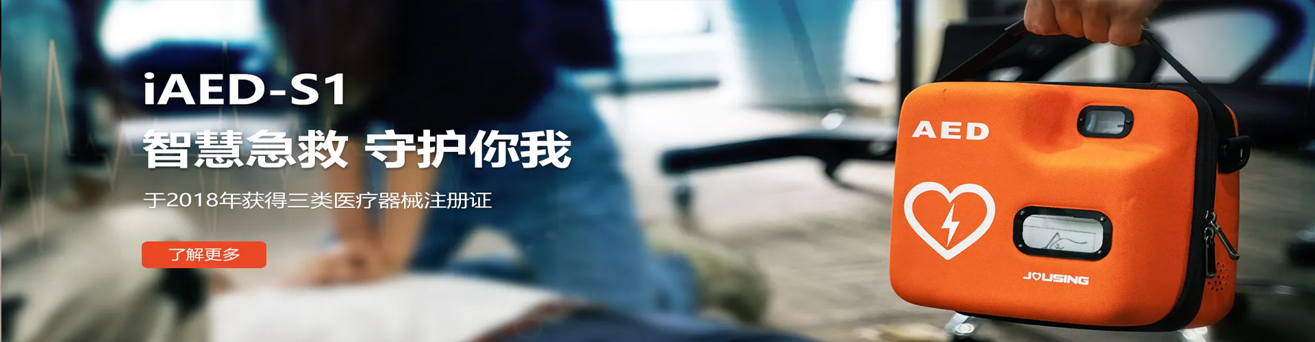 久心除颤仪